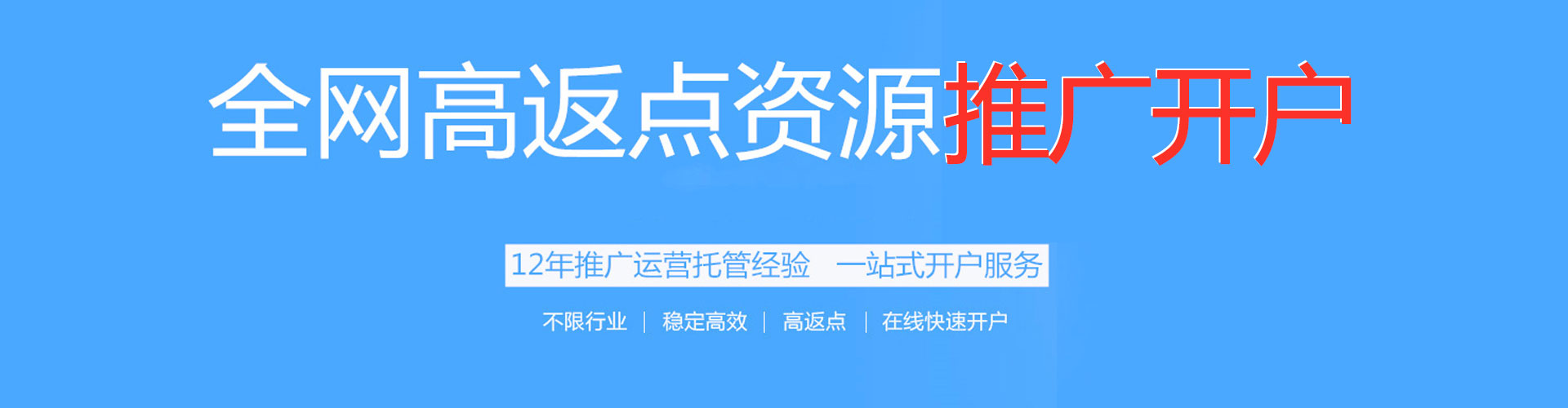 宁波网络推广开户
